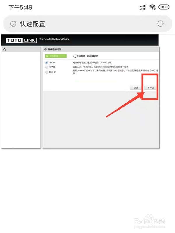 TOTOLINK A1004路由器安装设置