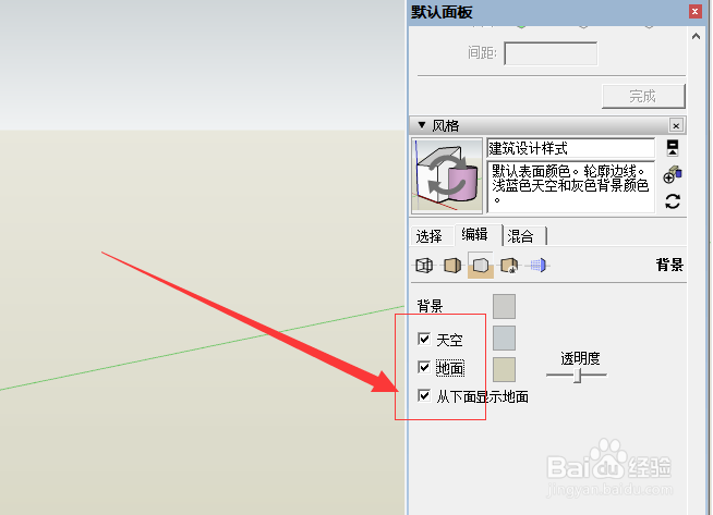 草图大师Sketchup怎么调背景-百度经验