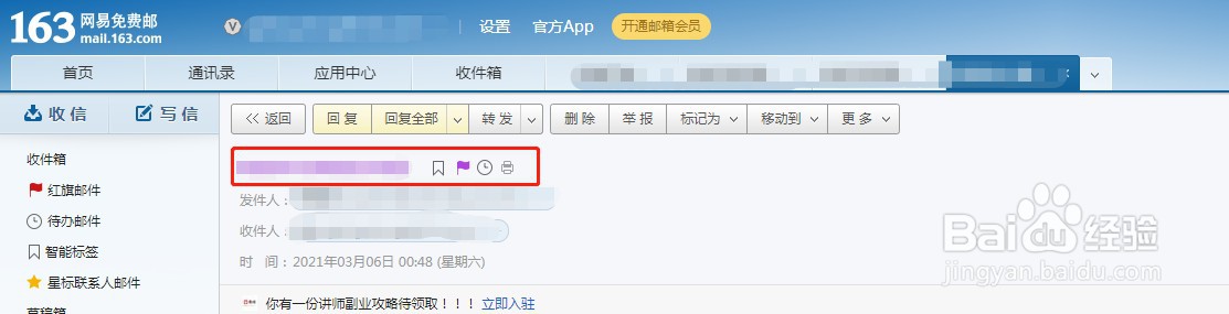 网易邮箱如何进行邮件标记