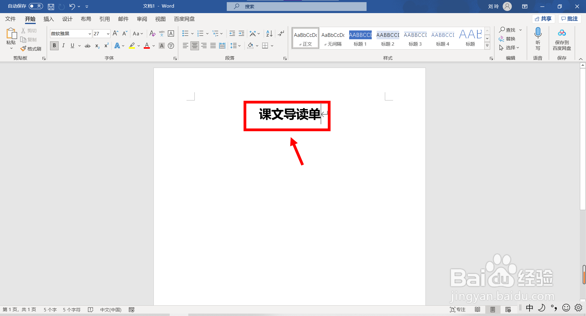 导读单怎么做