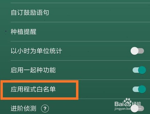 forest怎么添加应用白名单