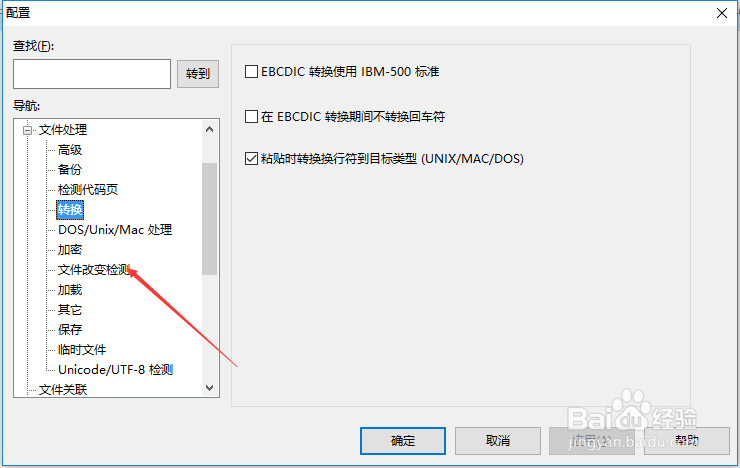 UltraEdit怎么关闭如果文件已删除忽略文件更改
