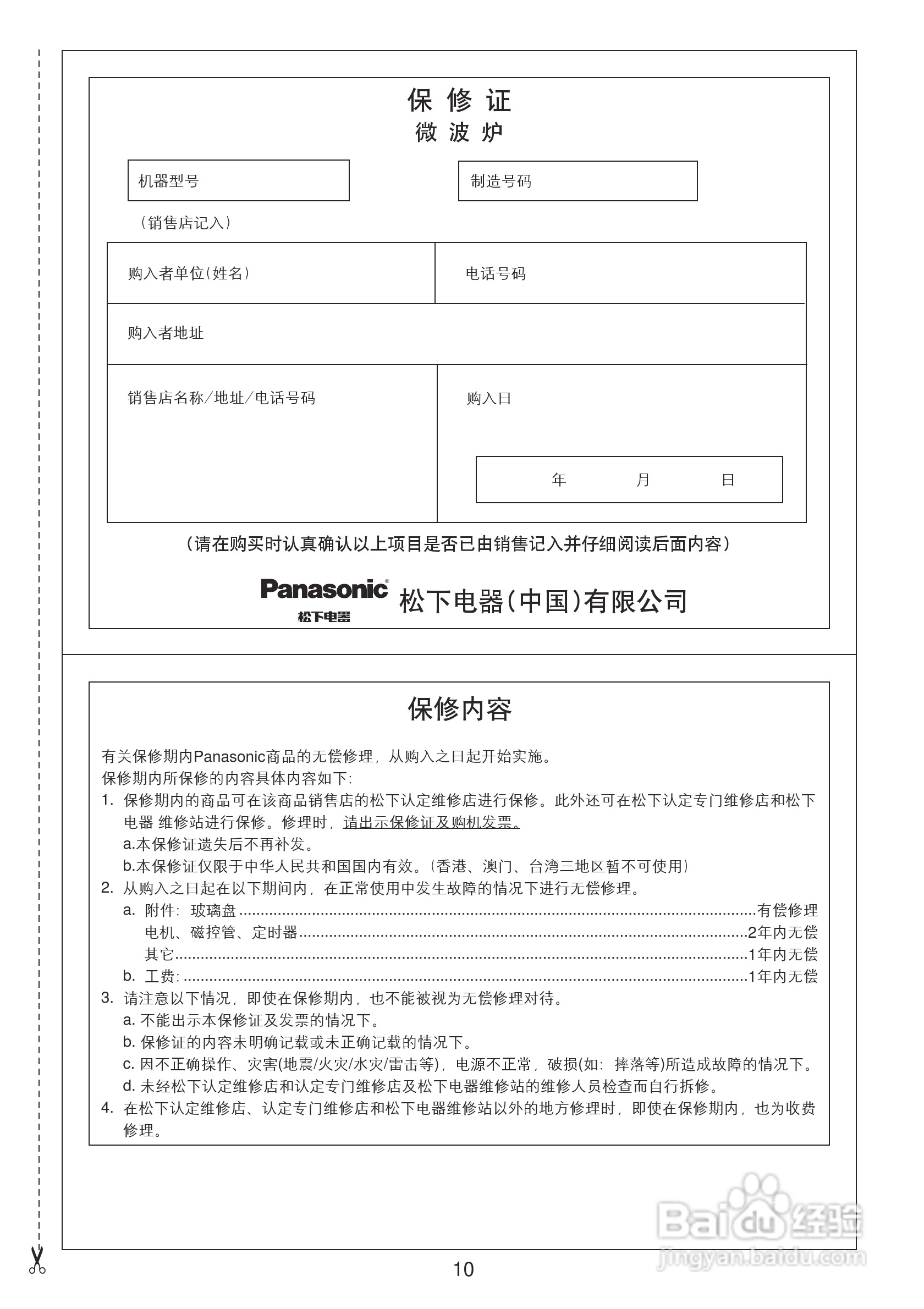 松下电器NN-GX30WFXPE微波炉使用说明