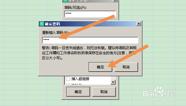 excel设置保护区域不让修改