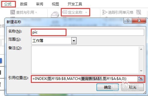 在EXCEL工作表中动态调用图片，无宏无控件。