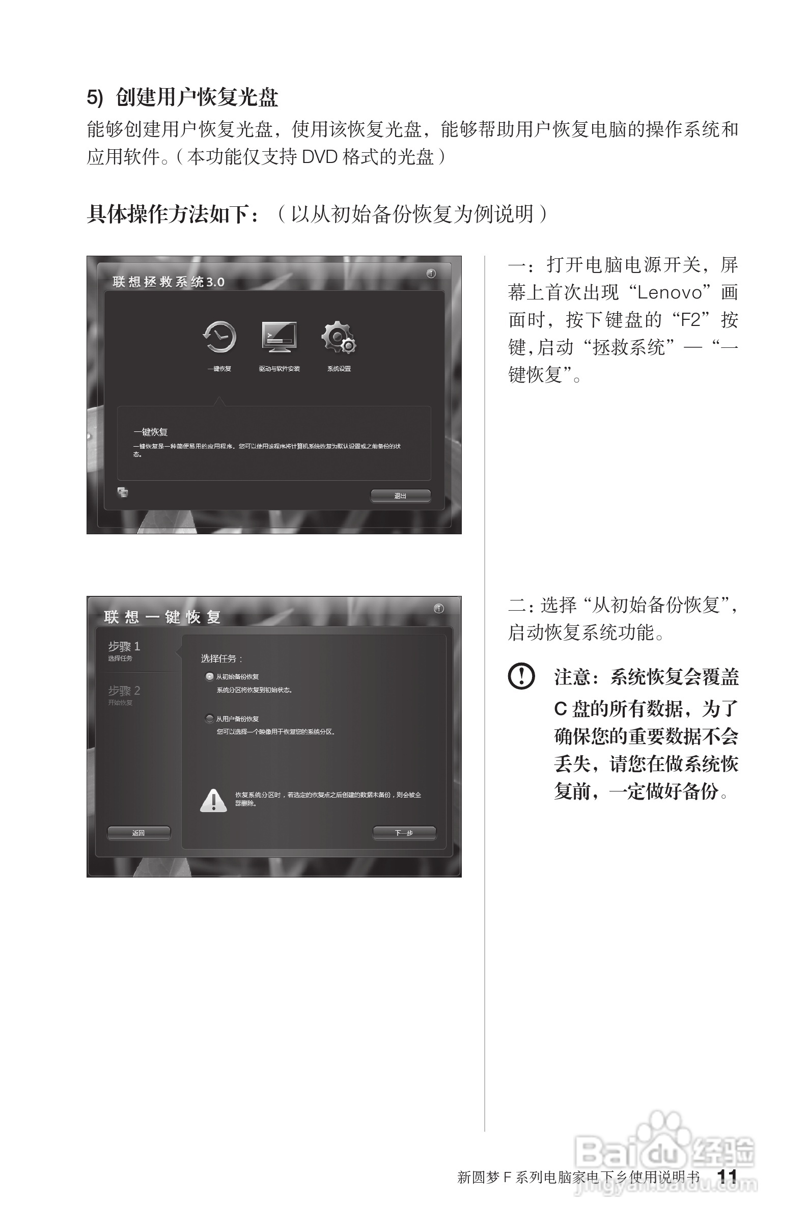 联想电脑F系列型使用说明书:[2]