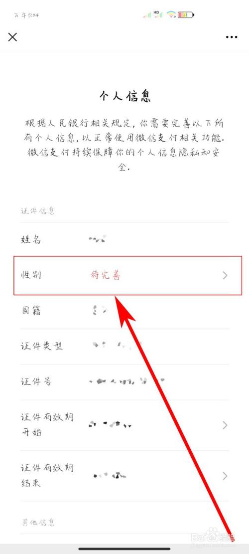 微信如何完善个人信息