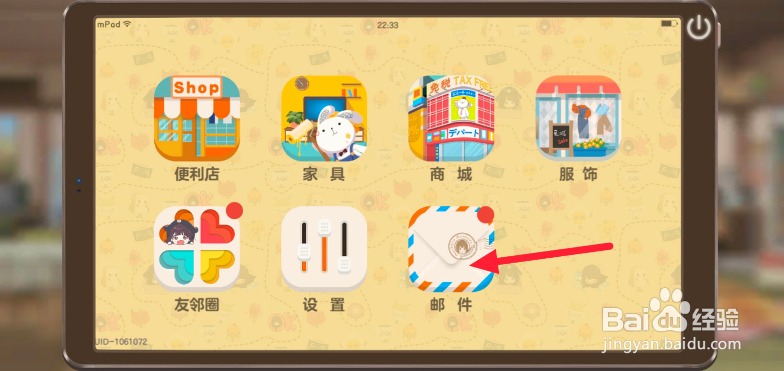 胡桃日记怎么快速领取邮件中的奖励