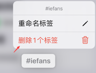 iPhone提醒事项标签如何删除