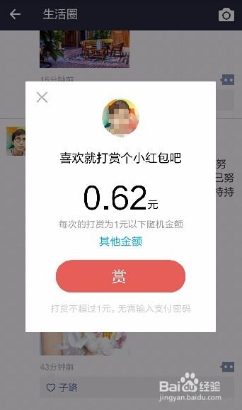 如何玩转支付宝新版本9.2的朋友圈(生活圈)
