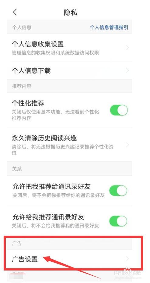 今日头条极速版如何开启程序化广告展示设置？