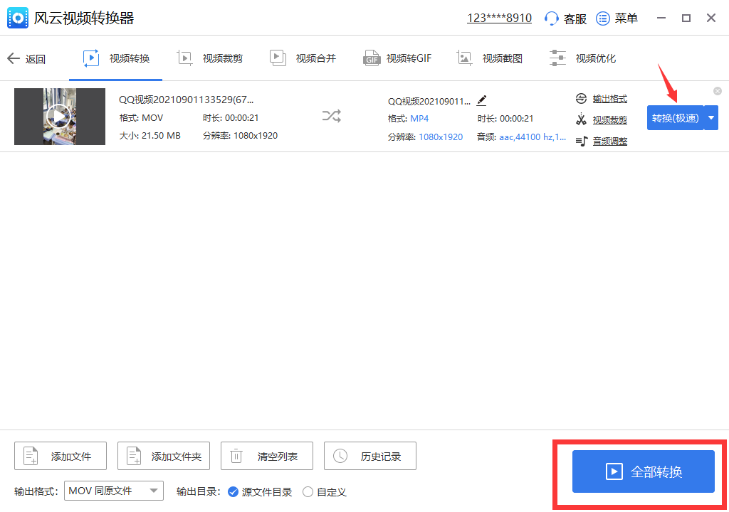 flv转mp4如何操作,转换操作的详细方法