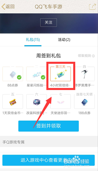 <b>QQ飞车手游领取的礼包在背包里找不到是怎么回事</b>