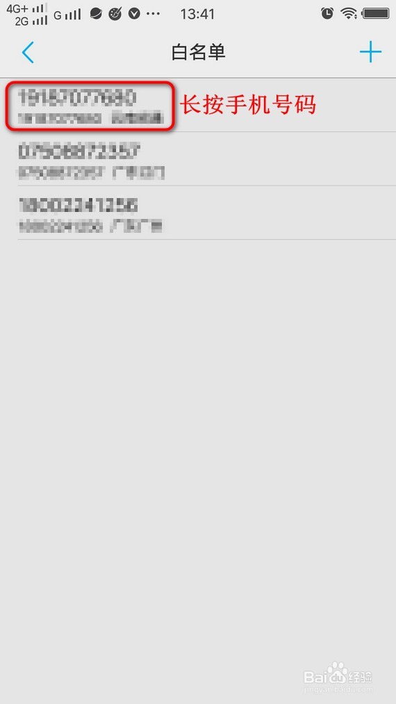 怎么把联系人移出白名单