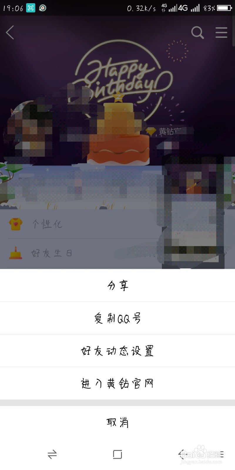 怎么把QQ空间锁起来不让人看