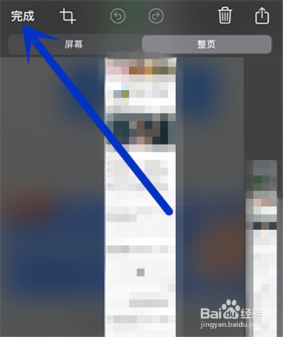 苹果12如何长截图