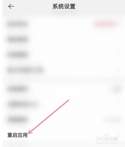 玩物得志应用怎么重启