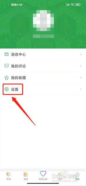 我爱五指山app怎么设置字体大小?