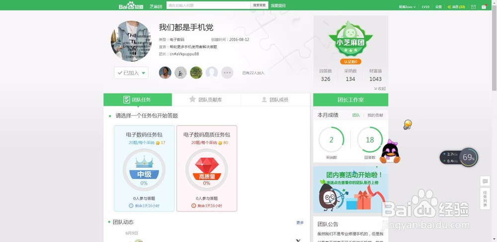 教你怎样玩转百度知道