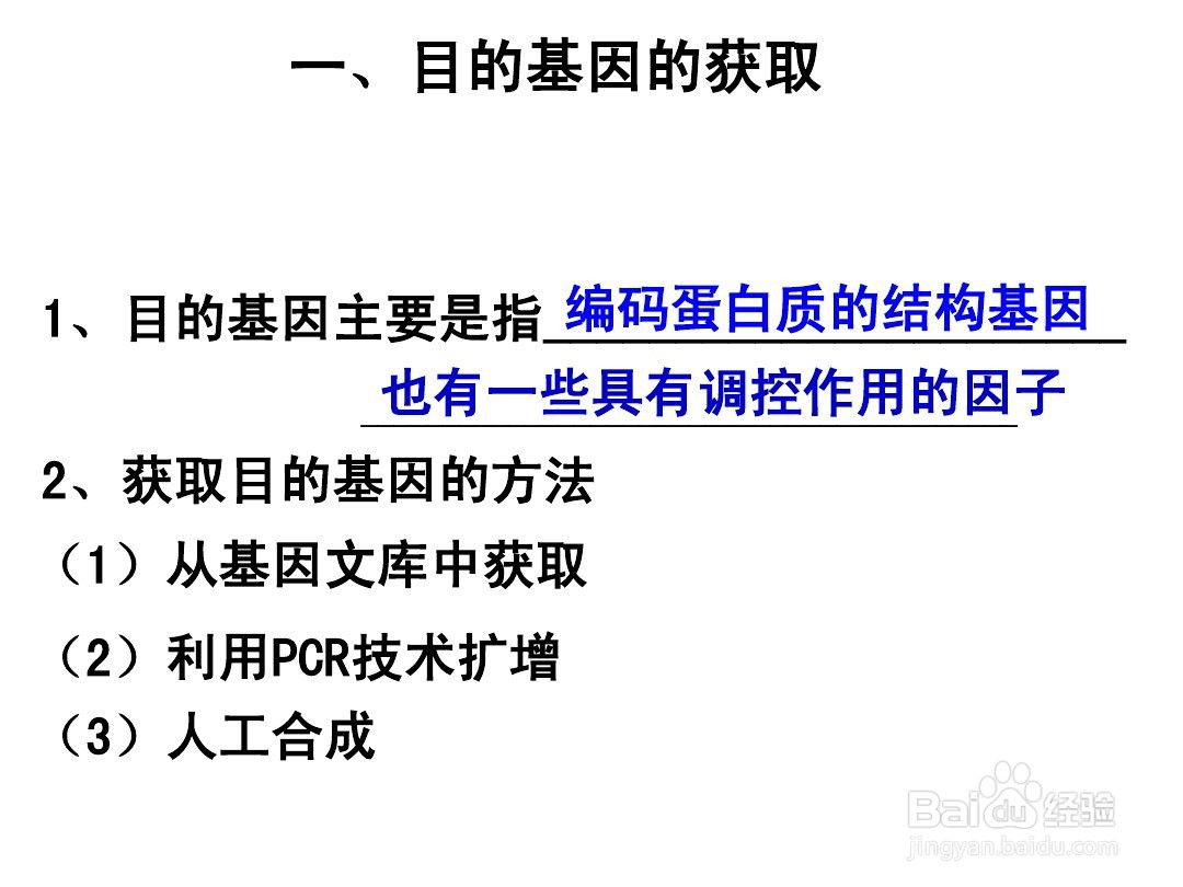 基因工程四个基本步骤