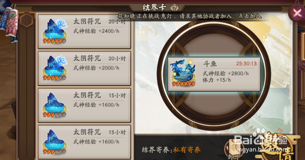 阴阳师中阴阳寮的玩法。