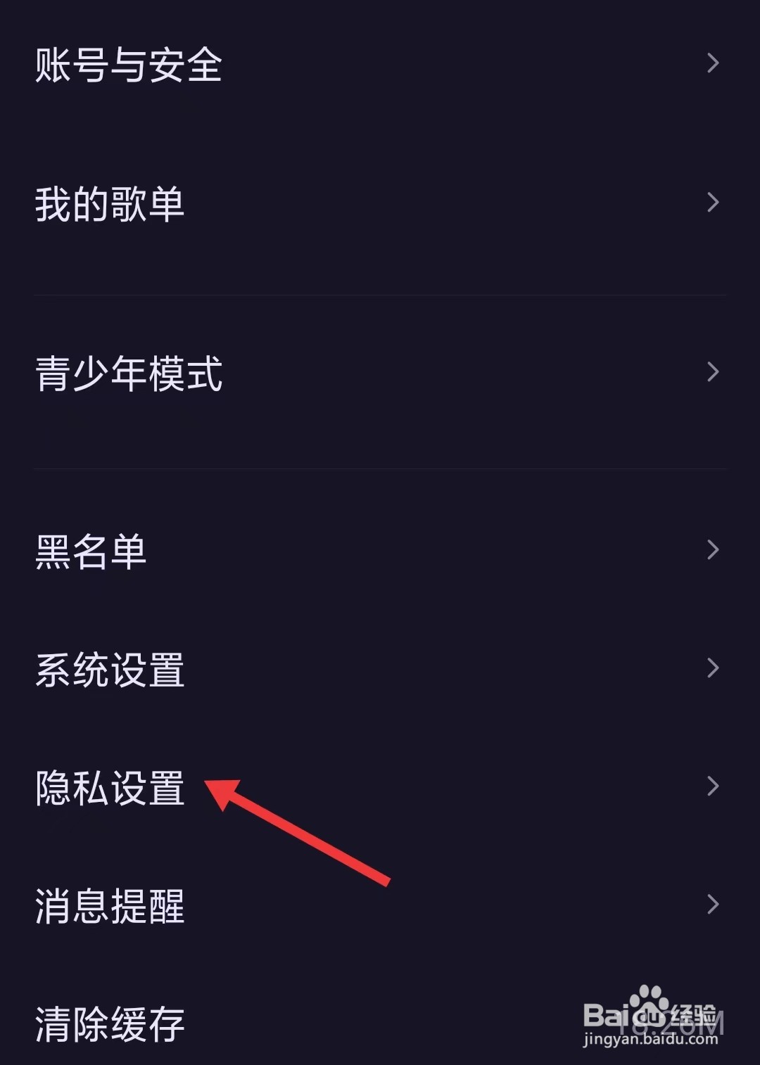 鱼耳app如何找到隐私设置