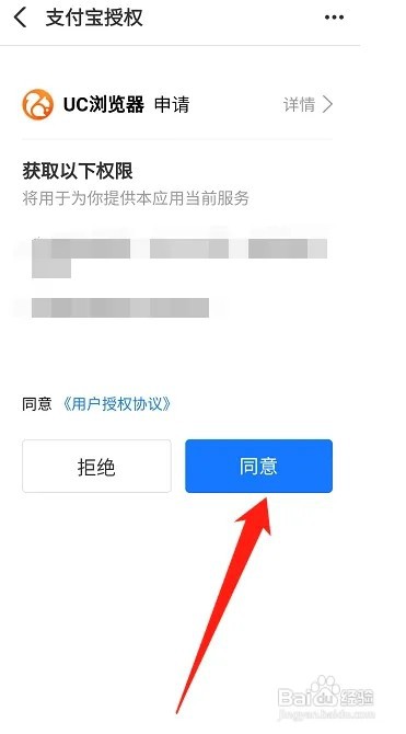 UC浏览器如何绑定支付宝账号?
