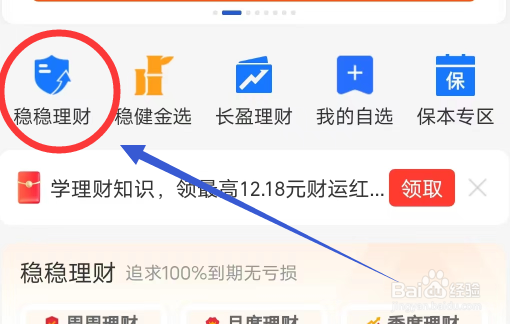 怎么购买稳健的理财产品
