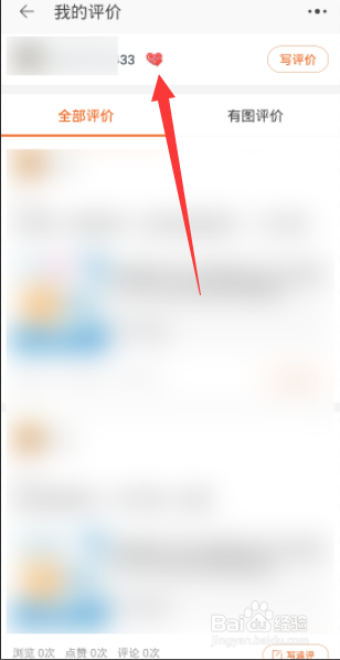 淘宝如何查看自己的等级