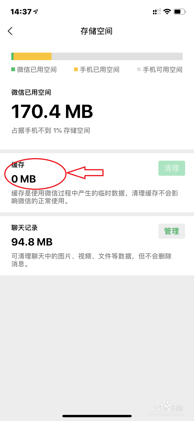 清除微信内存
