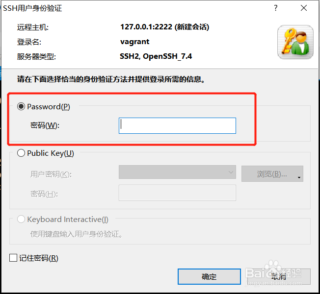 使用账号密码SSH登录VirtualBox虚拟机