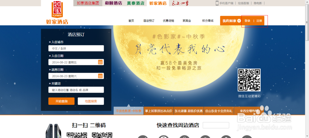 如何利用网络订房及退房