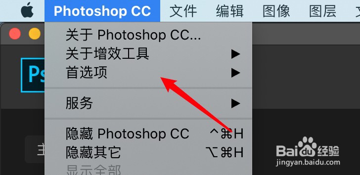 mac Photoshop怎么禁用手势功能？