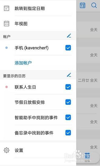 教你使用华为手机的日历功能记录每一件小事