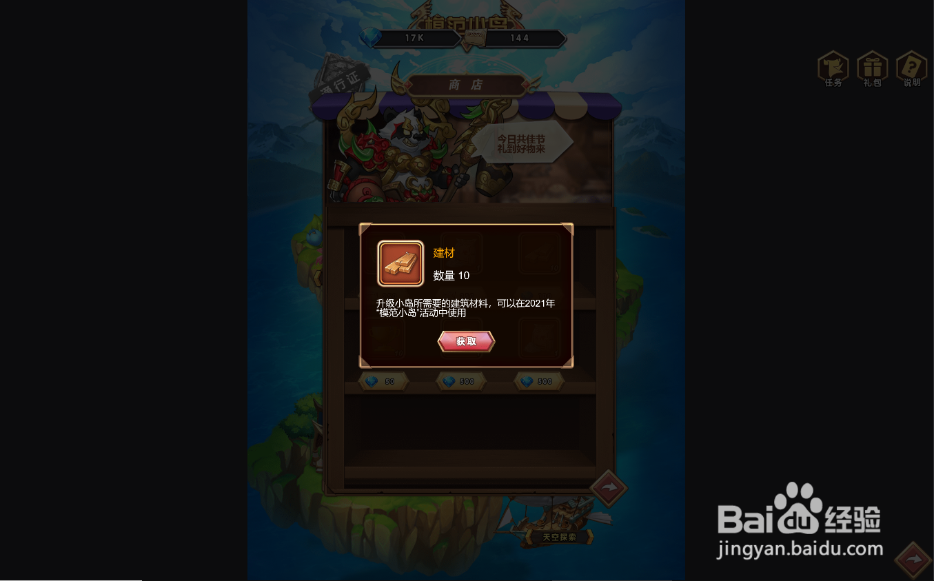 命运战歌模范小岛升级建材怎么获取