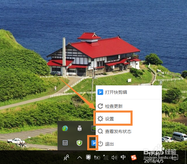 怎样查看和修改快剪辑剪辑的视频默认保存位置