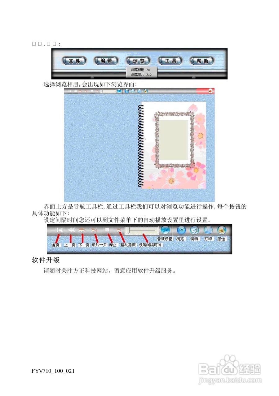 方正电脑飞越V710系列机型说明书:[9]