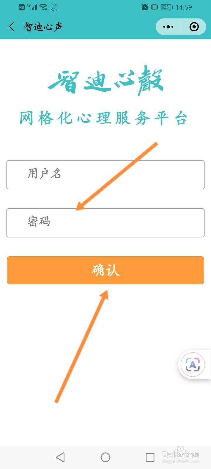 微信小程序智迪心声怎么登录