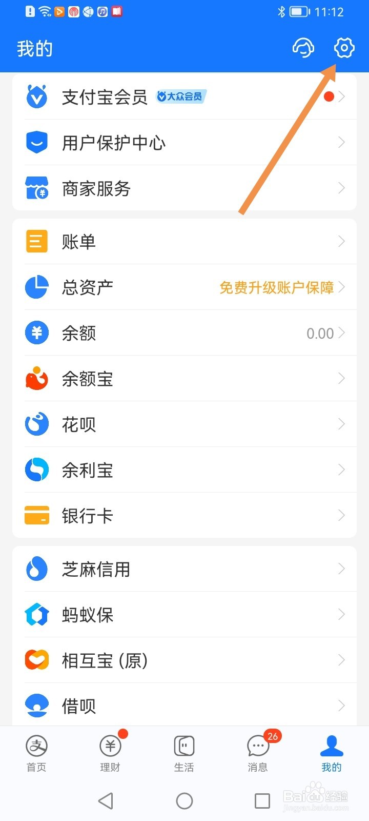 支付宝如何开启交易与账号安全通知