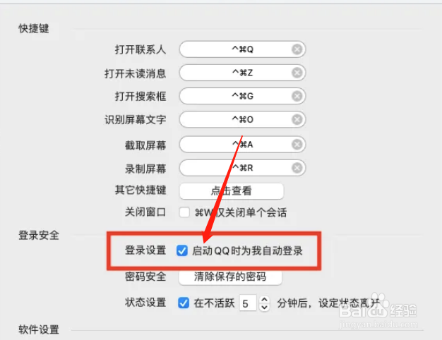 QQ如何设置启动时自动登录？