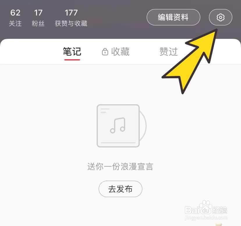 小红书怎样更换字体大小