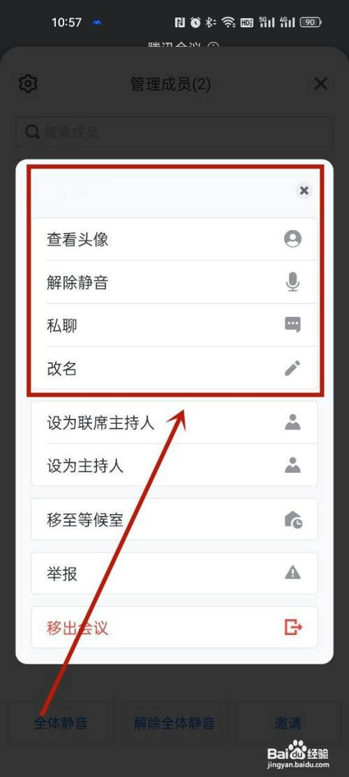 腾讯会议参会人员信息怎么查看