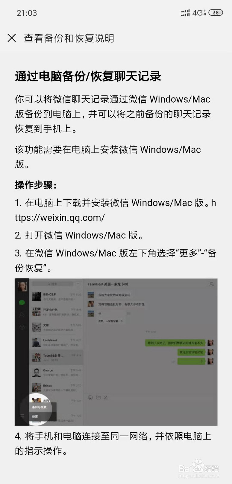 微信聊天记录导出备份到电脑