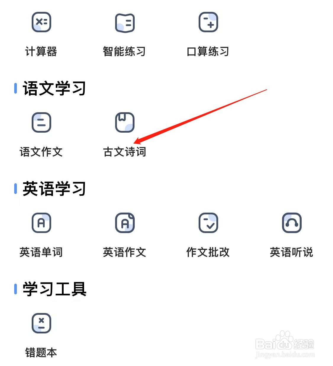 小猿搜题怎样查看古文诗词