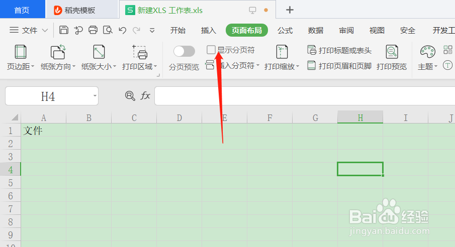 Excel表格怎么插入分页符