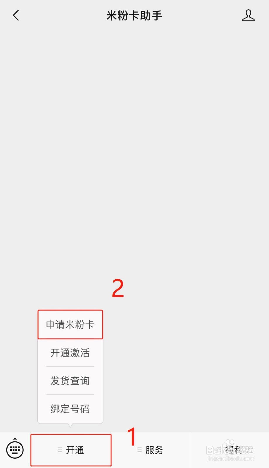 如何办理并激活米粉卡