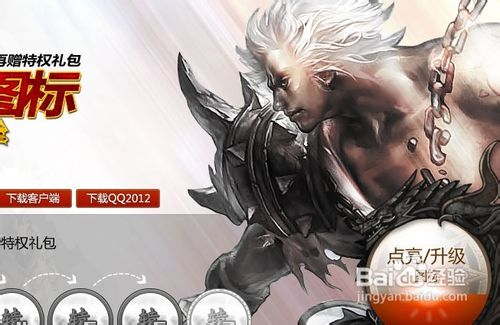 轩辕传奇怎么点亮图标