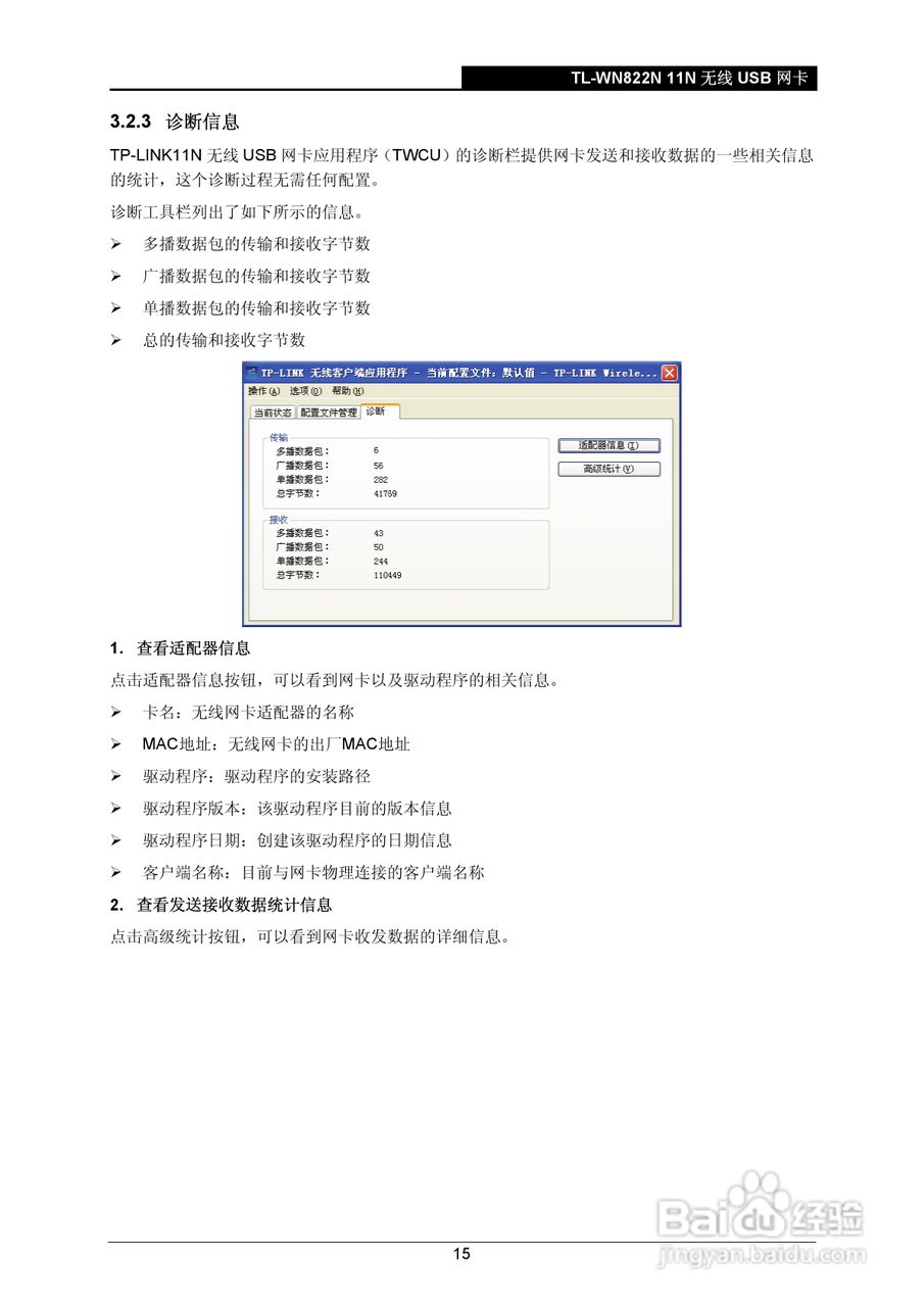 TP-Link无线USB网卡TL-WN822N型使用说明书:[2]