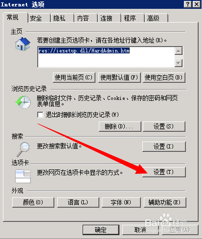 如何设置IE浏览器多窗口浏览？