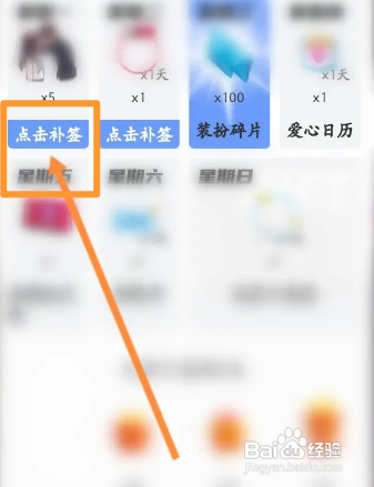 音对语聊APP补签的方法